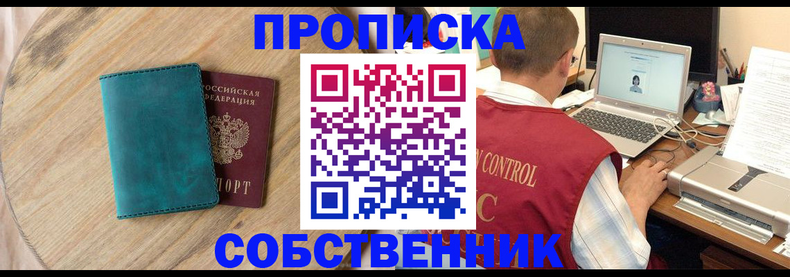 временная регистрация купить в Коле