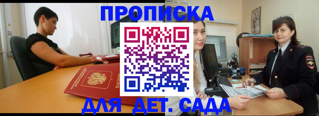 прописка в квартире в Коле