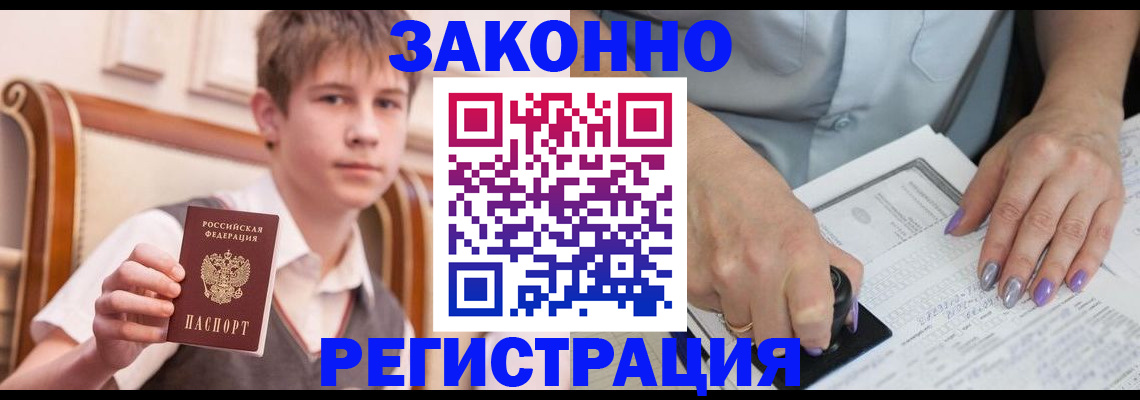 прописка для школы в Коле