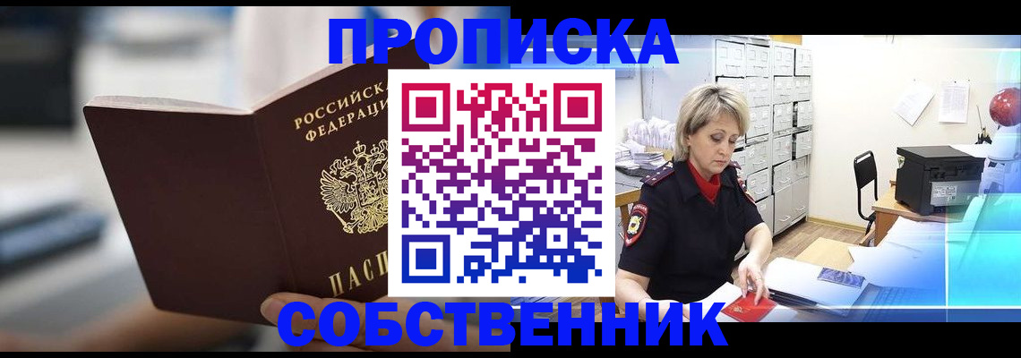 прописка в Коле