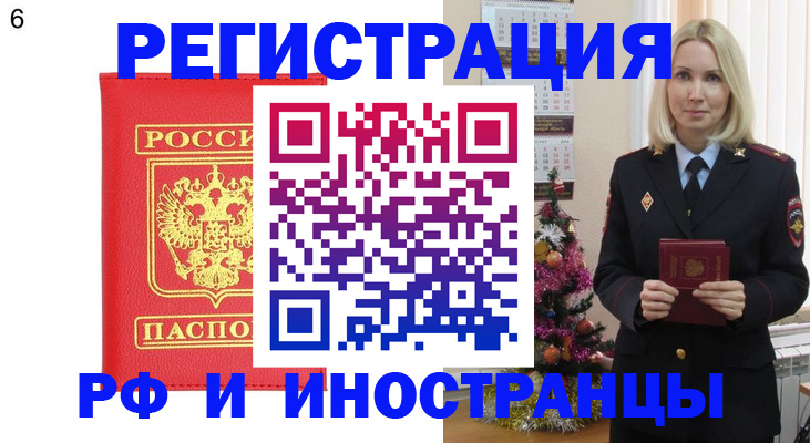 временная регистрация купить в Коле