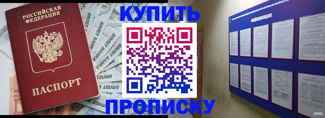 прописка штамп в Коле